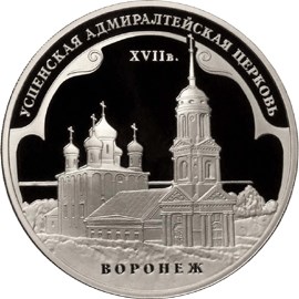 Успенская Адмиралтейская церковь,  г. Воронеж
