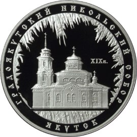 Градоякутский Никольский собор, г. Якутск