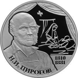 Хирург Н.И. Пирогов - 200-летие со дня рождения