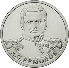 Генерал от инфантерии А.П. Ермолов
