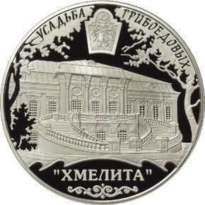 Усадьба Грибоедовых Хмелита, Смоленская обл., с. Хмелита