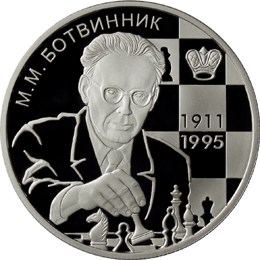 Шахматист М.М. Ботвинник - 100-летие со дня рождения