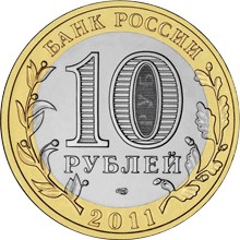 Воронежская область монета