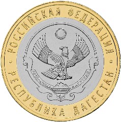 Республика Дагестан монета