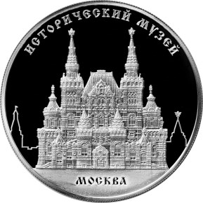 Исторический музей,  Москва