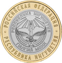 Республика Ингушетия монета